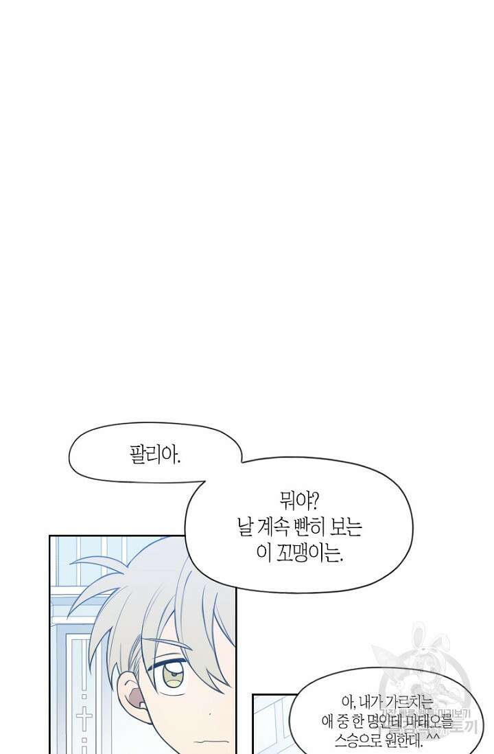 강이세의 해피엔딩 21화 3