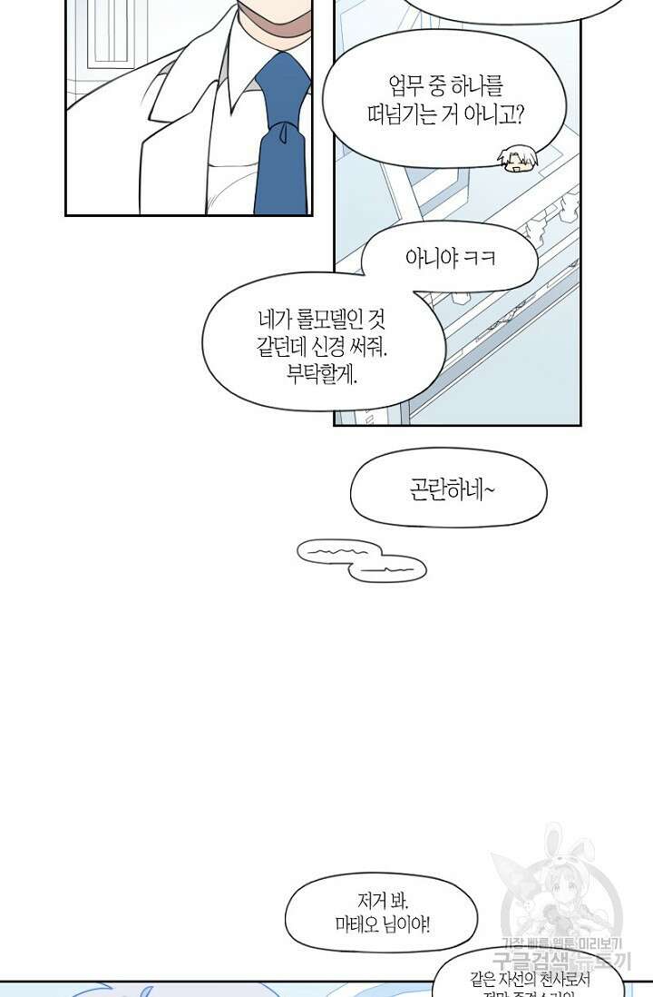 강이세의 해피엔딩 21화 4
