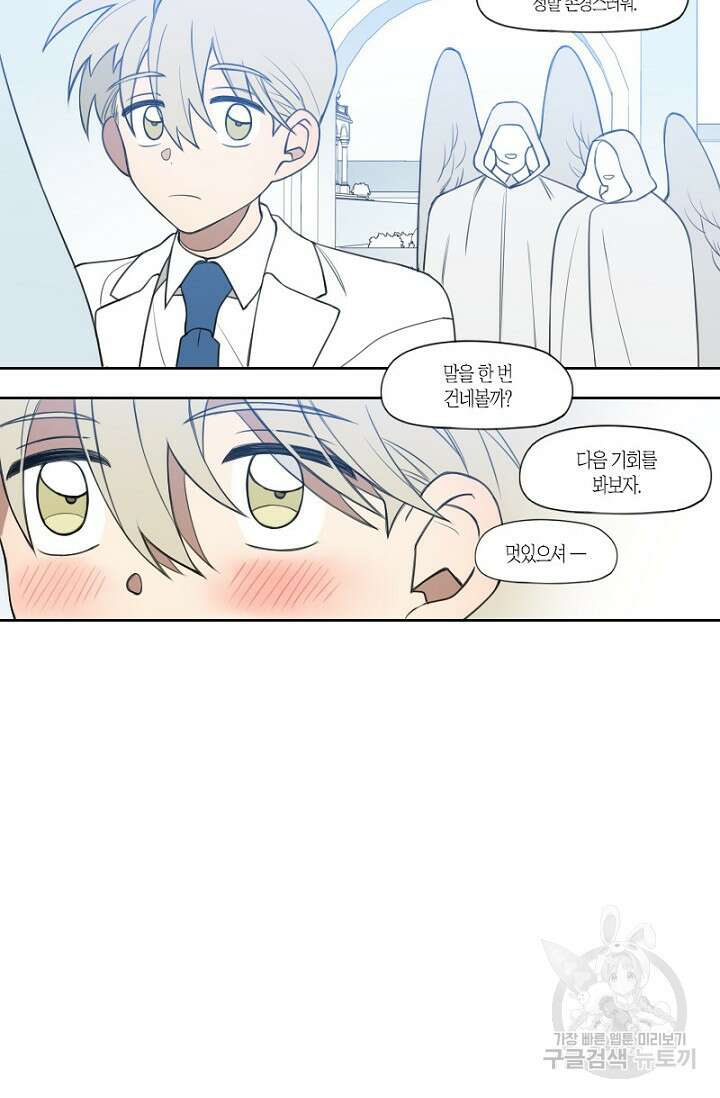 강이세의 해피엔딩 21화 5