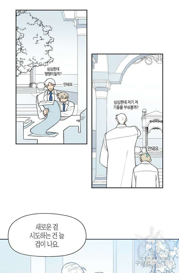 강이세의 해피엔딩 21화 6