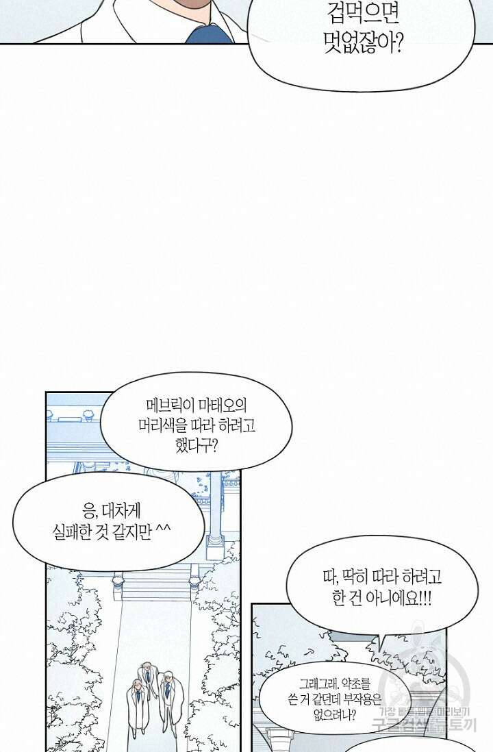 강이세의 해피엔딩 21화 8