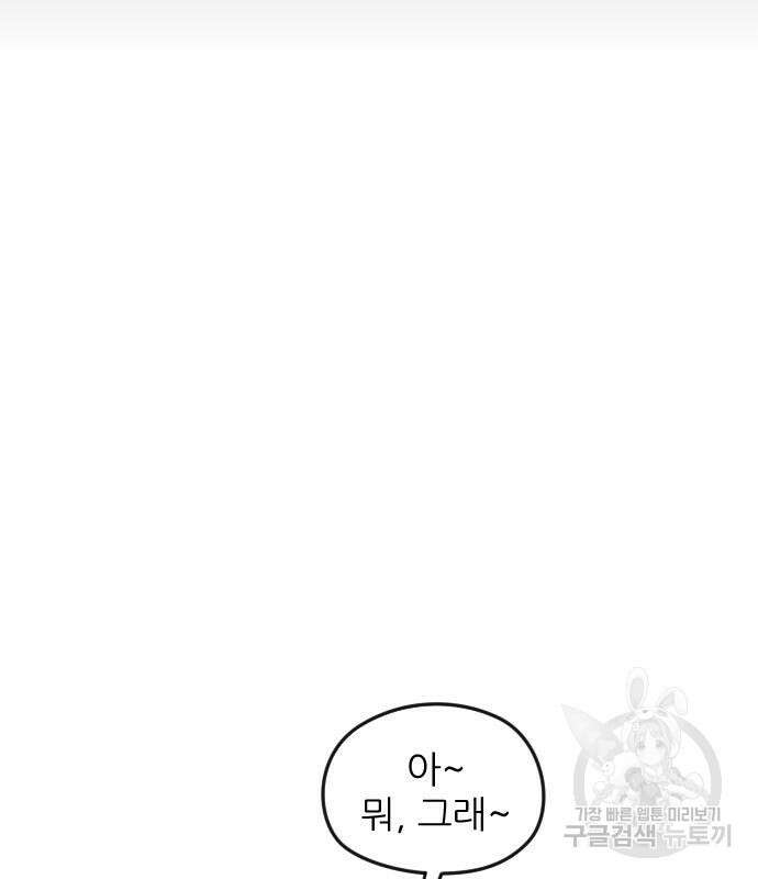 앞집나리 40화 9