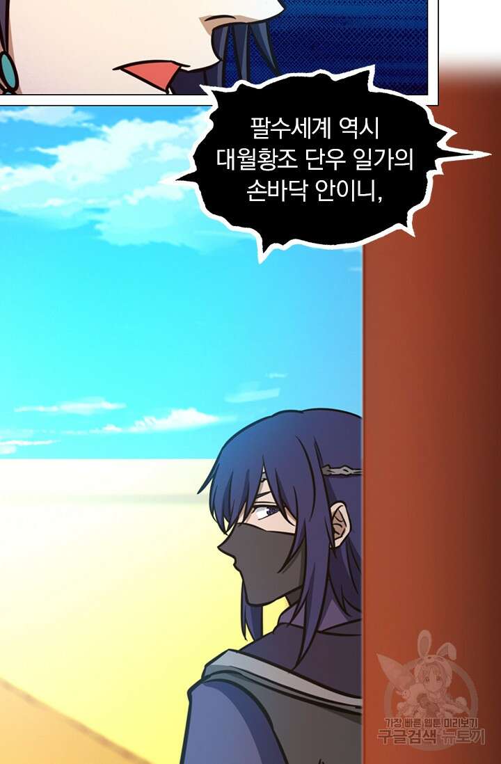 만고검신 시즌2 68화 6
