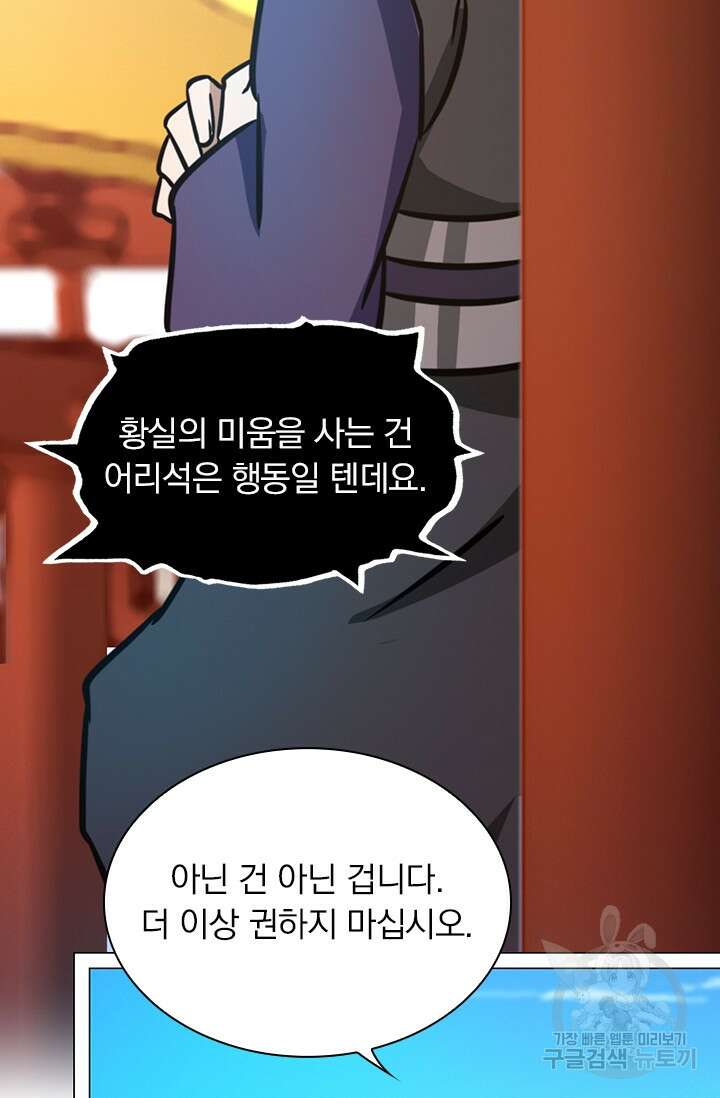 만고검신 시즌2 68화 7