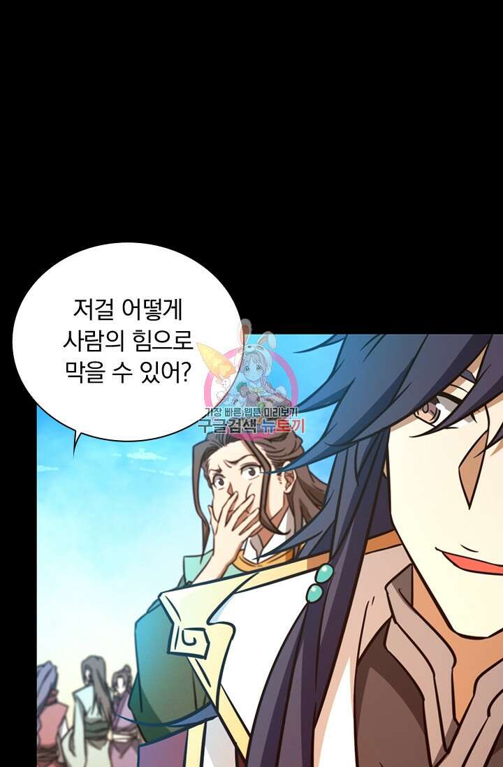 만고검신 시즌2 76화 1