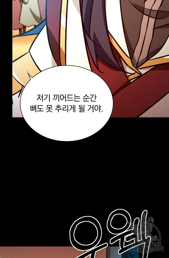 만고검신 시즌2 76화 2