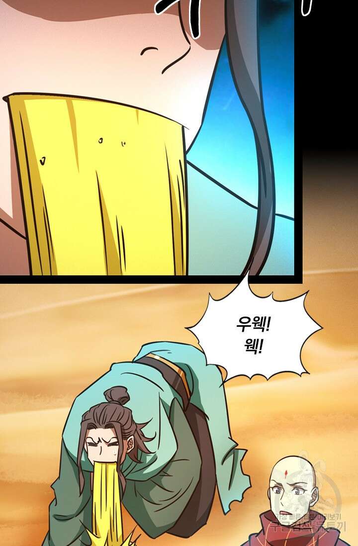 만고검신 시즌2 76화 3