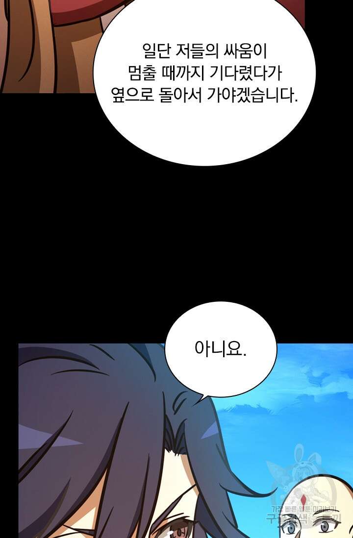 만고검신 시즌2 76화 6