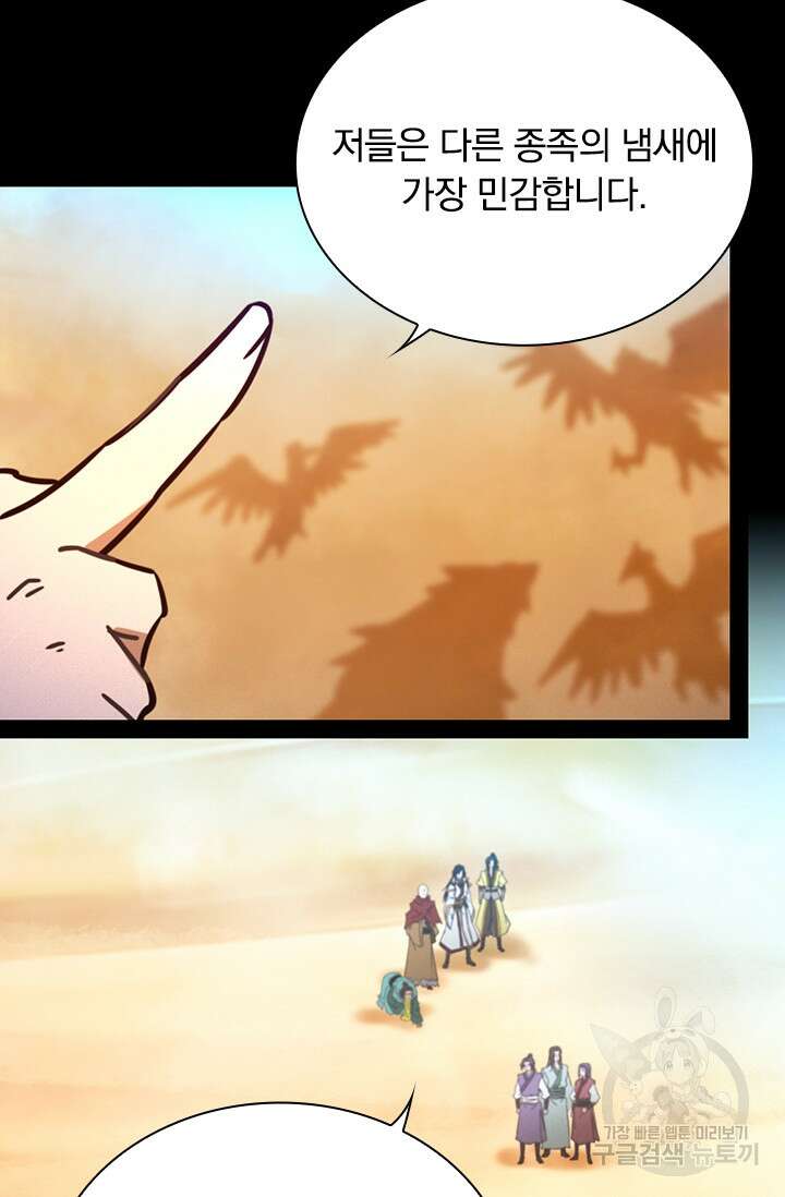 만고검신 시즌2 76화 8
