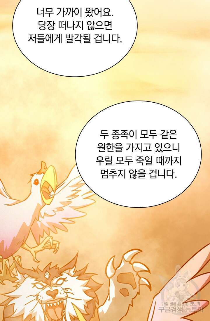 만고검신 시즌2 76화 9