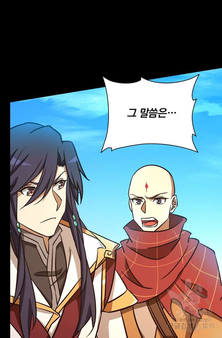 만고검신 시즌2 76화 11