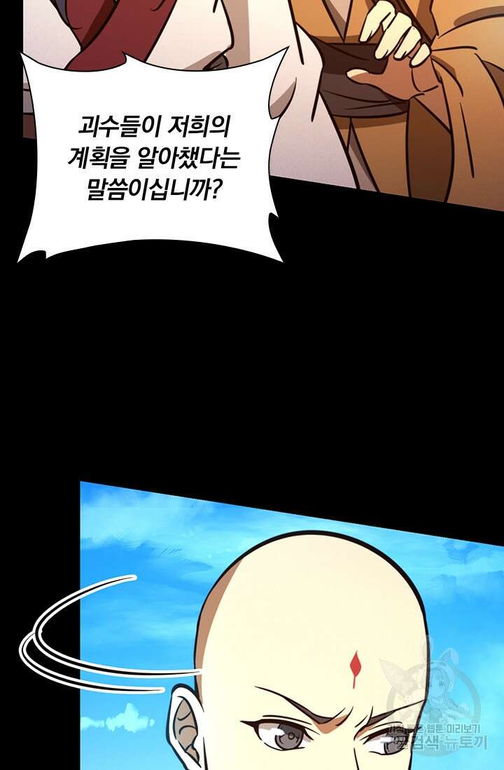 만고검신 시즌2 76화 12