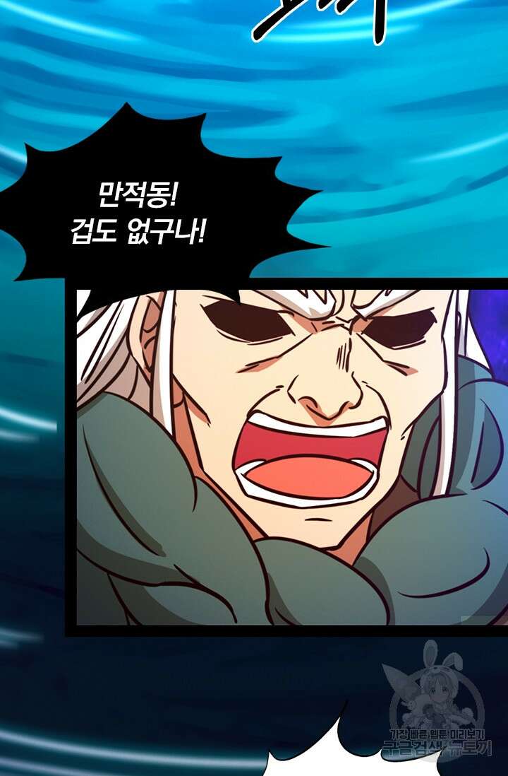 만고검신 시즌2 81화 2