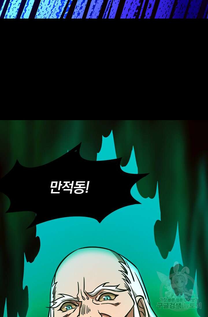 만고검신 시즌2 81화 10