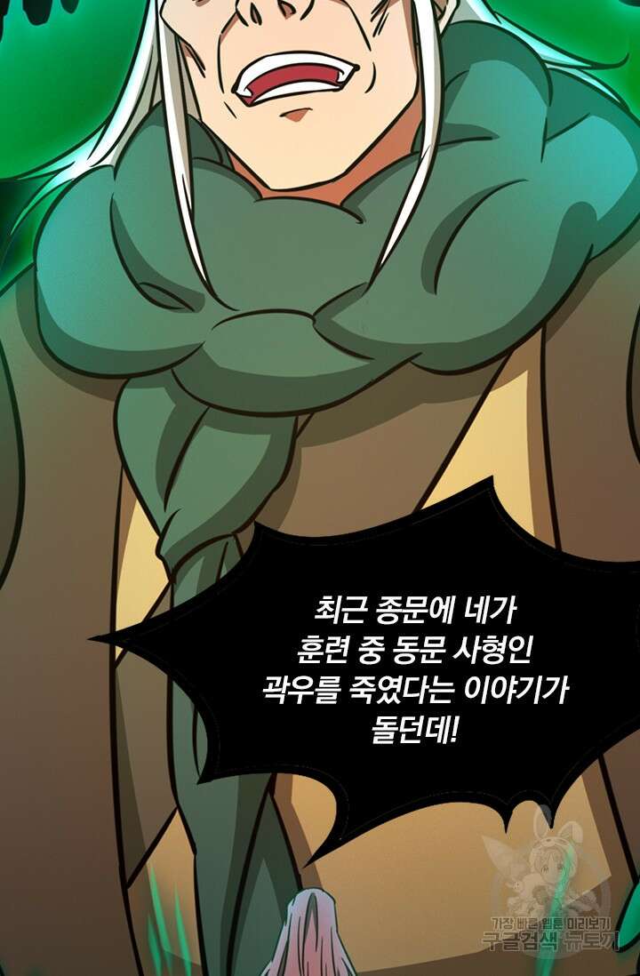 만고검신 시즌2 81화 11