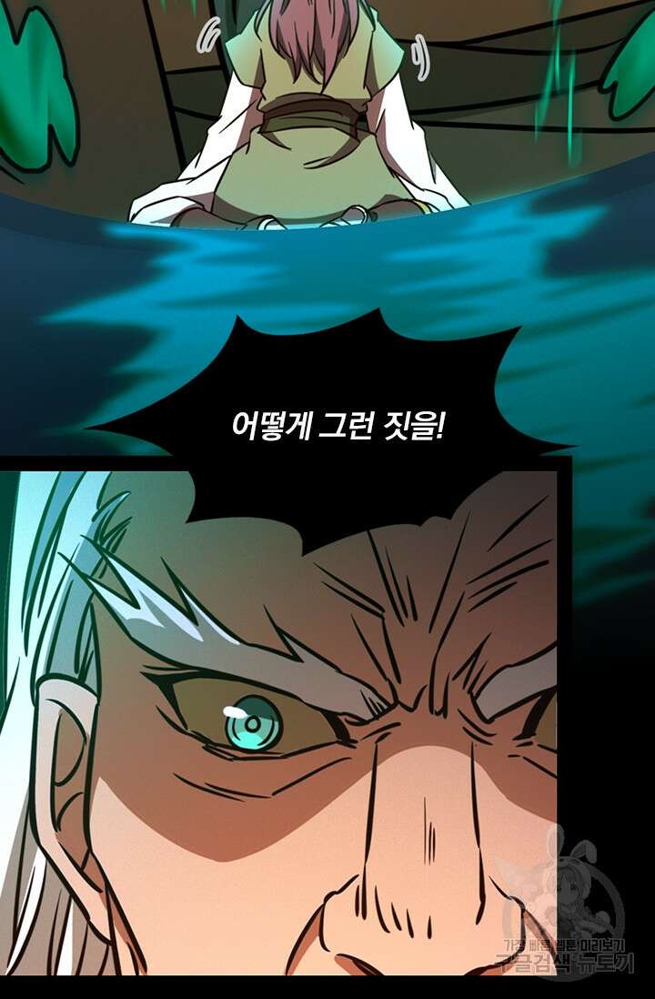만고검신 시즌2 81화 12
