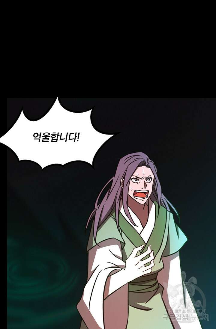 만고검신 시즌2 81화 13