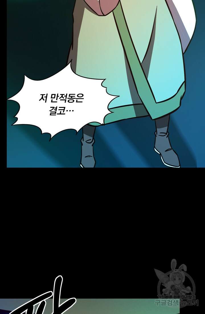 만고검신 시즌2 81화 14