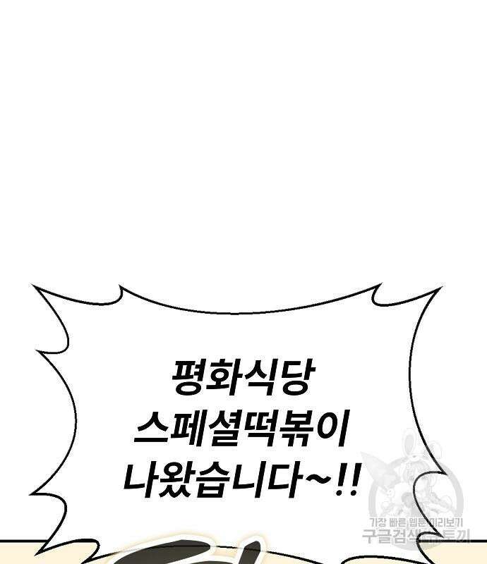평화식당 20화 4