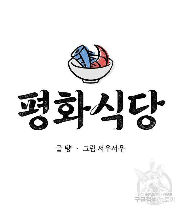 평화식당 20화 27