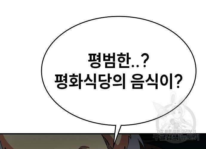 평화식당 20화 33