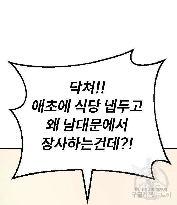평화식당 20화 38