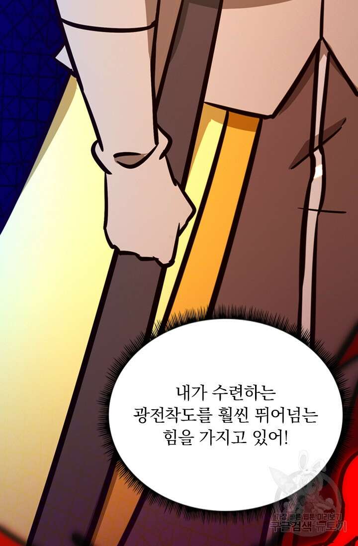 만고검신 시즌2 93화 7