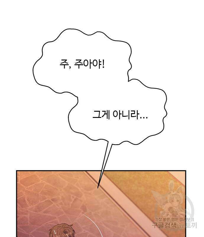 커플브레이커 31화 18