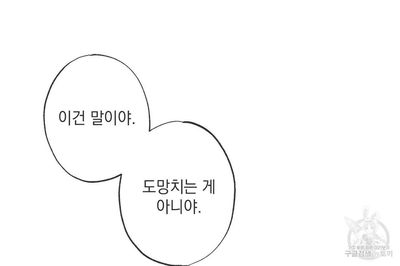 사냥:꿈 6화 34