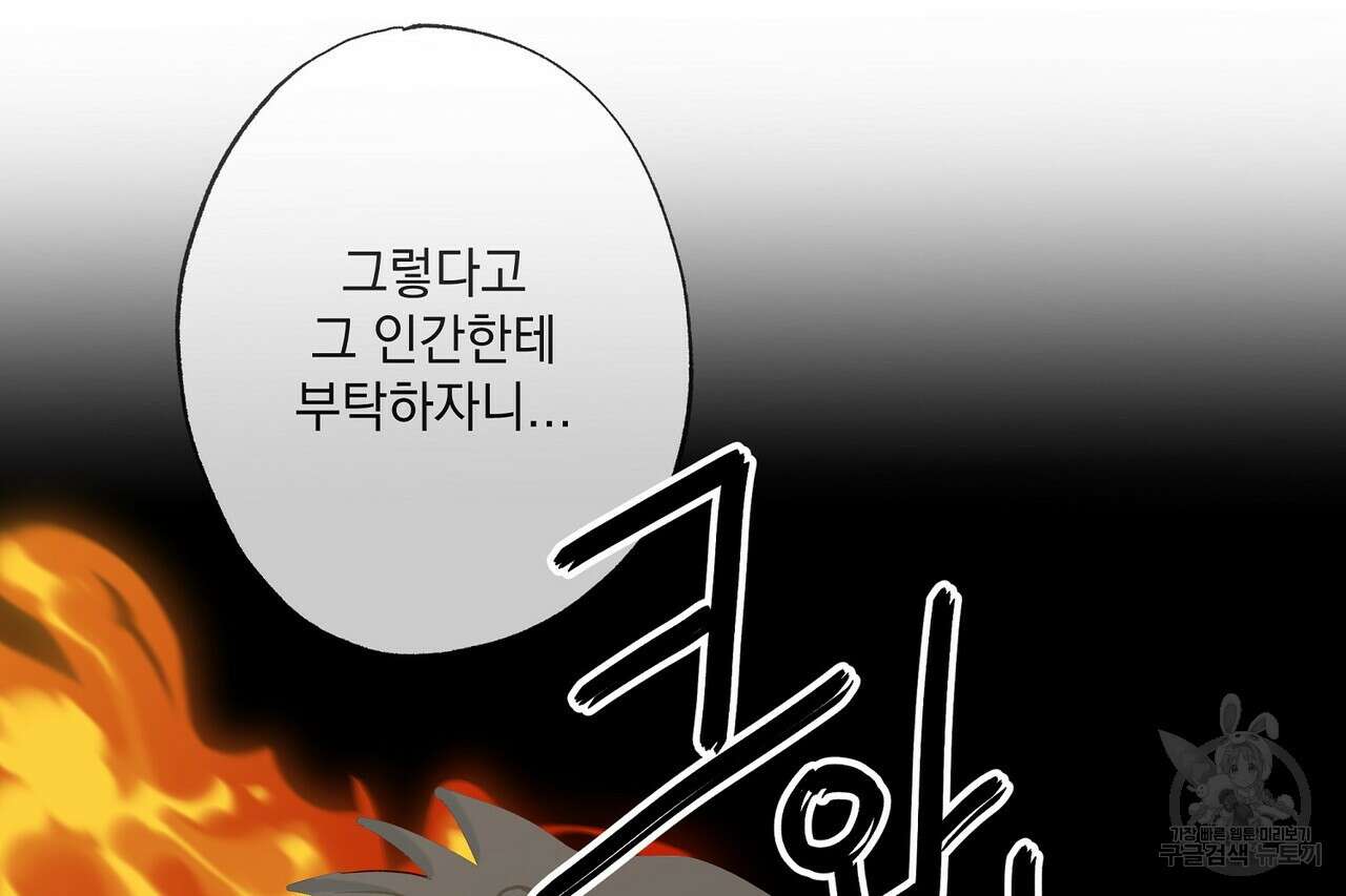 사냥:꿈 6화 39