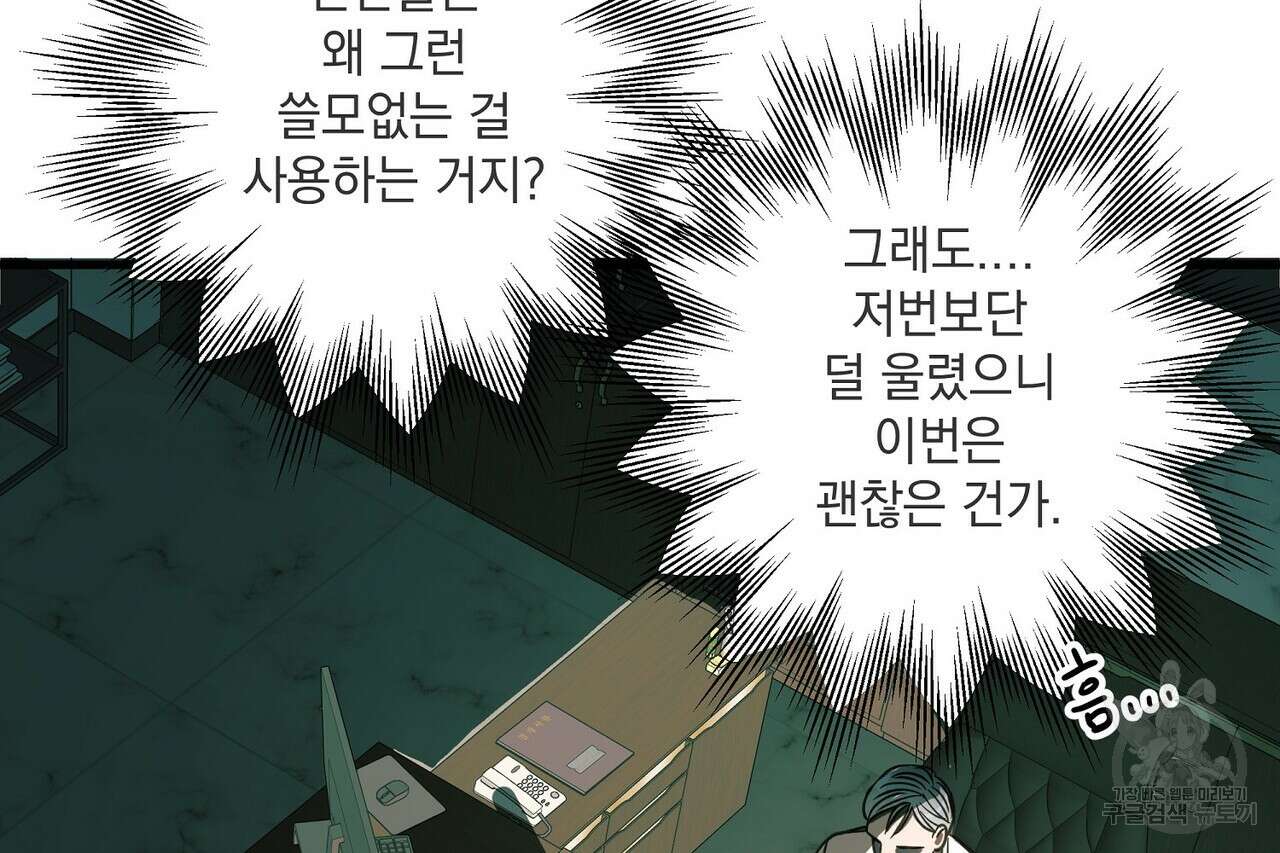 사냥:꿈 10화 8