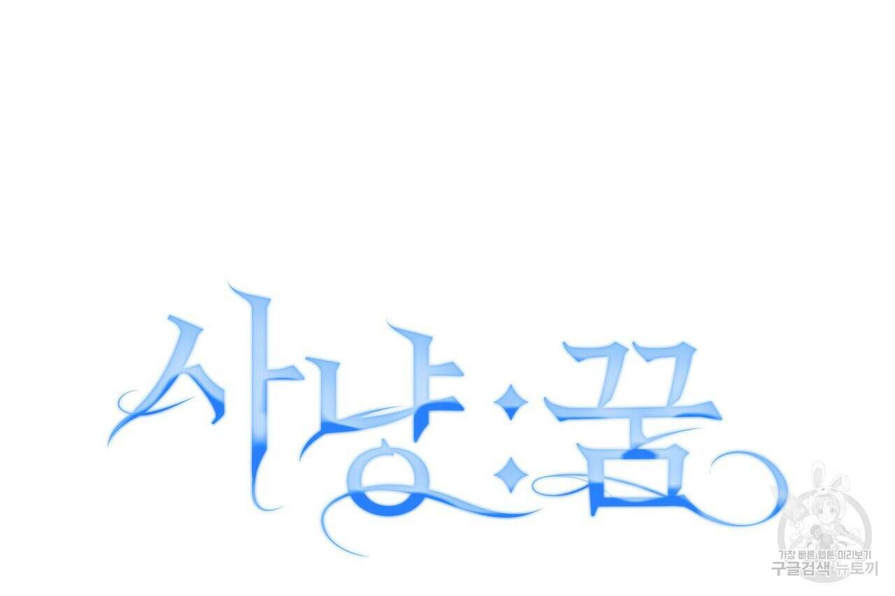 사냥:꿈 10화 16