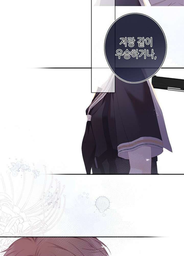 최애에게 들켜버렸다 32화 2