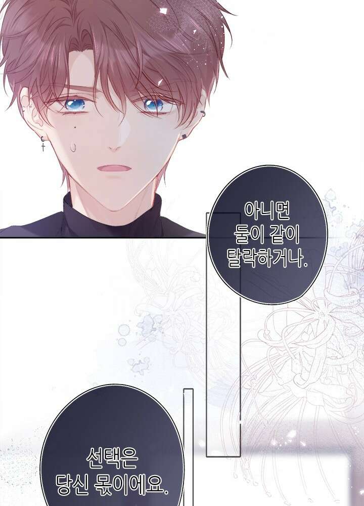 최애에게 들켜버렸다 32화 3