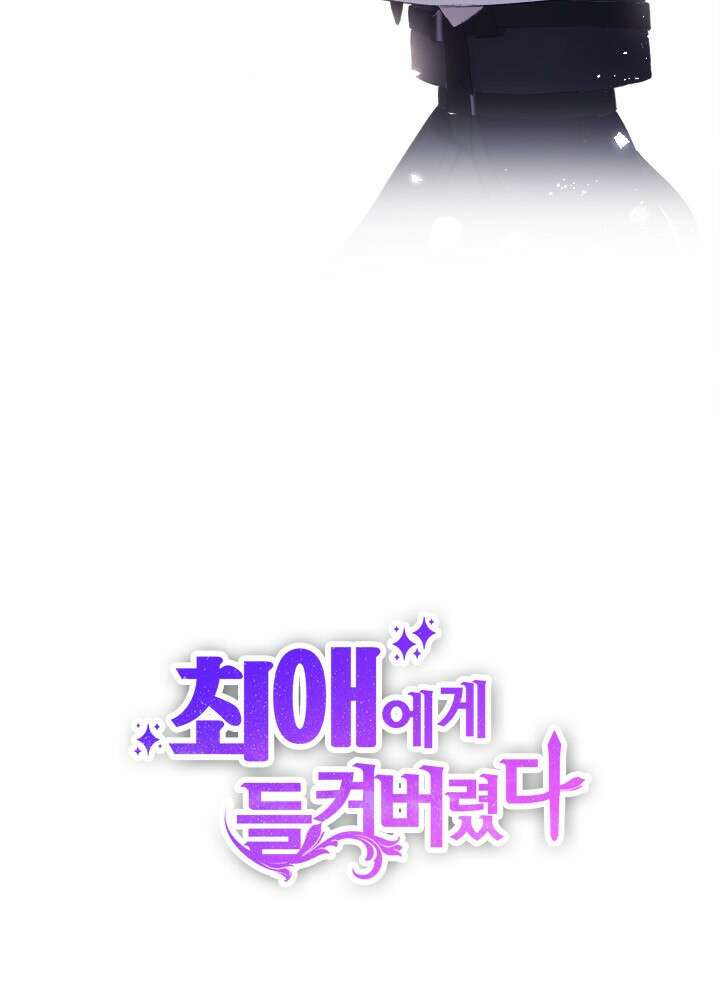 최애에게 들켜버렸다 32화 5