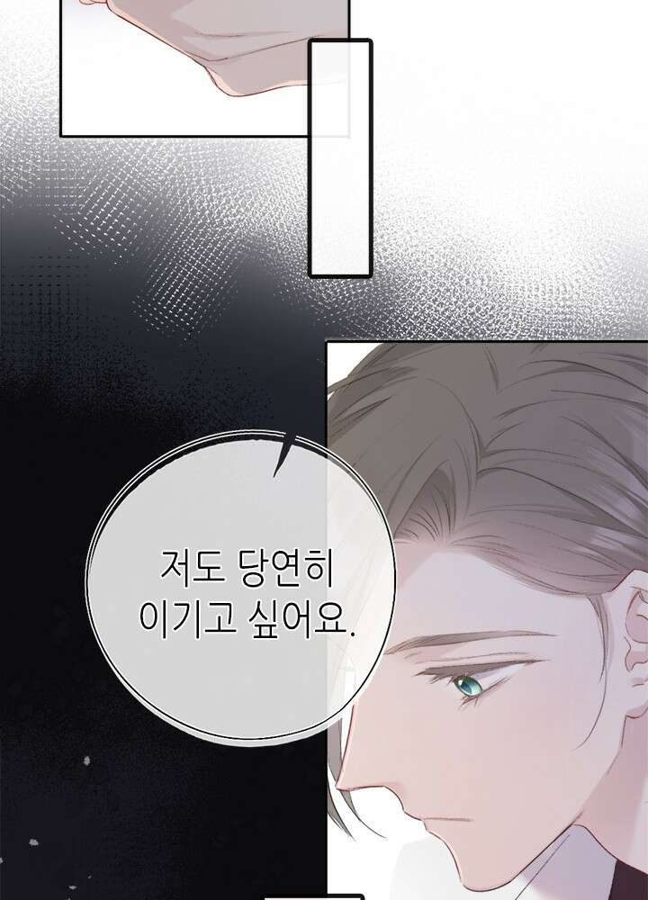 최애에게 들켜버렸다 32화 7