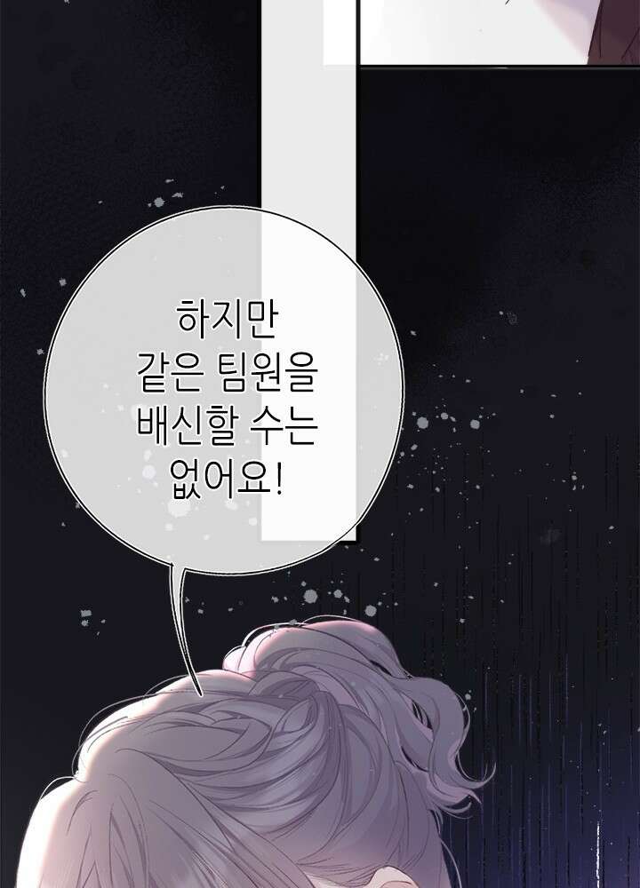 최애에게 들켜버렸다 32화 8
