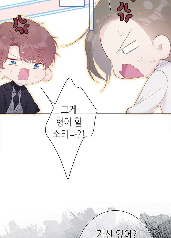 최애에게 들켜버렸다 32화 16