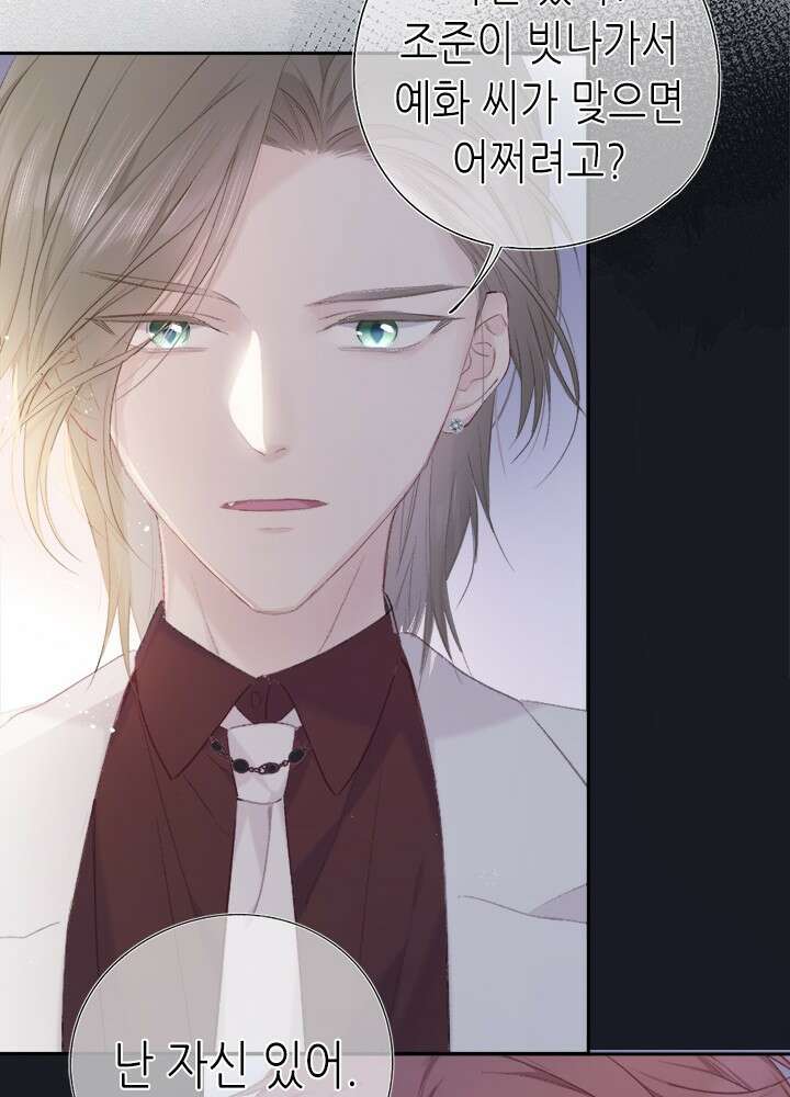 최애에게 들켜버렸다 32화 17