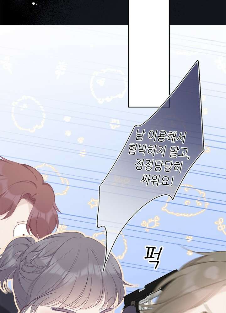 최애에게 들켜버렸다 32화 32
