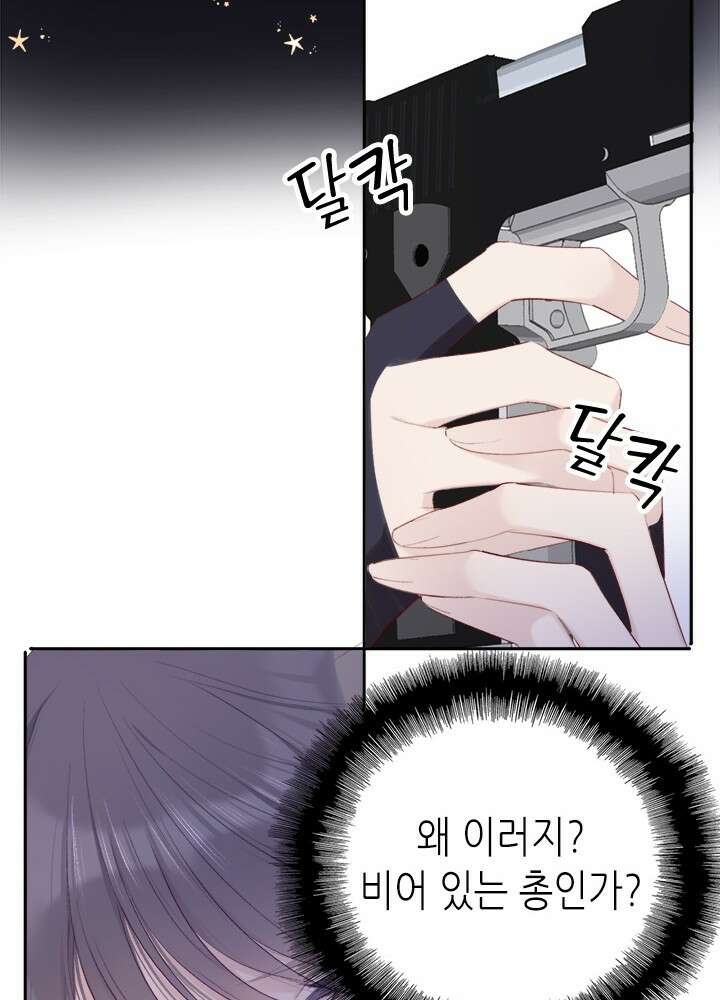최애에게 들켜버렸다 32화 34