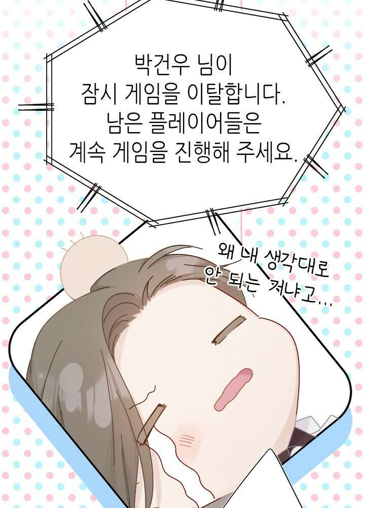 최애에게 들켜버렸다 32화 38