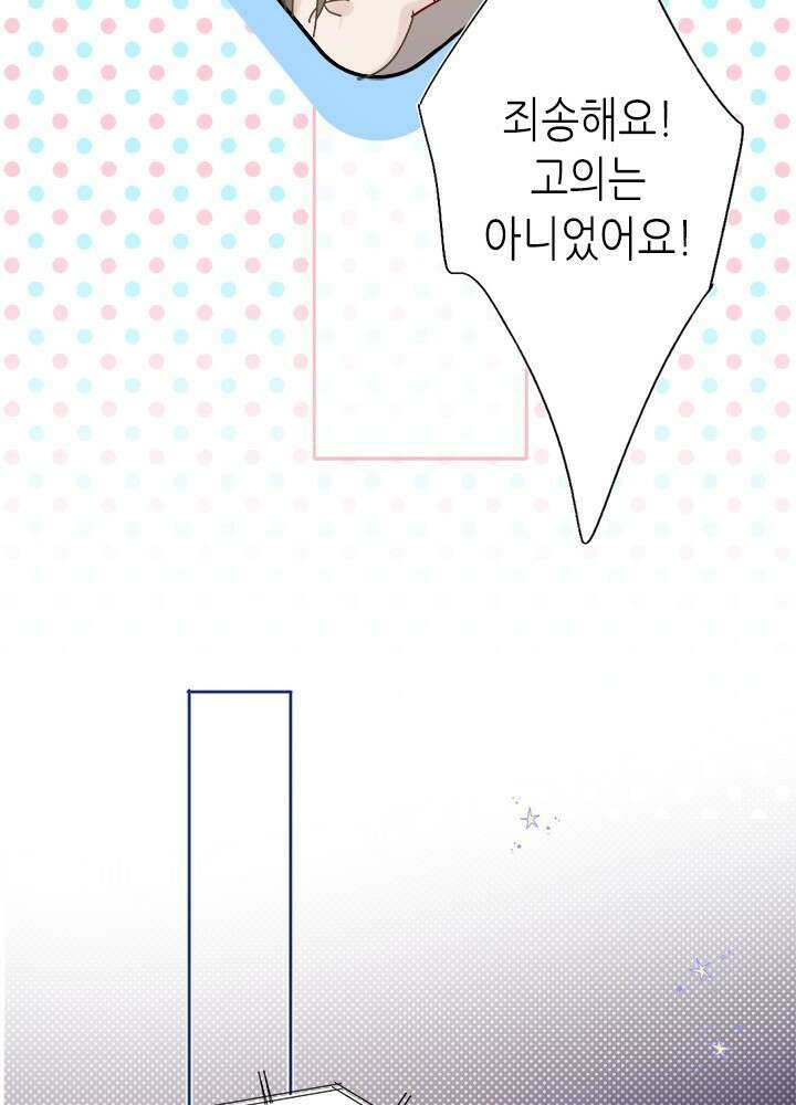 최애에게 들켜버렸다 32화 39
