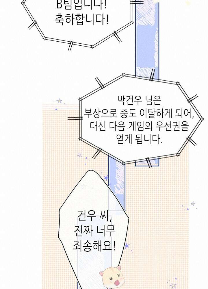 최애에게 들켜버렸다 32화 42