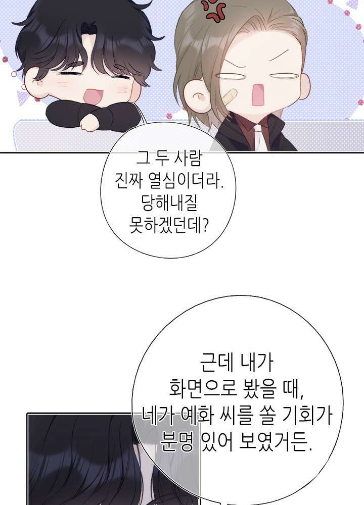 최애에게 들켜버렸다 32화 45
