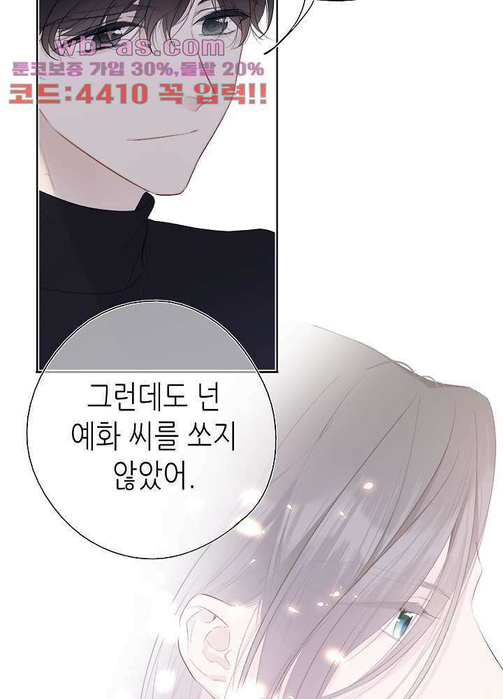 최애에게 들켜버렸다 32화 46