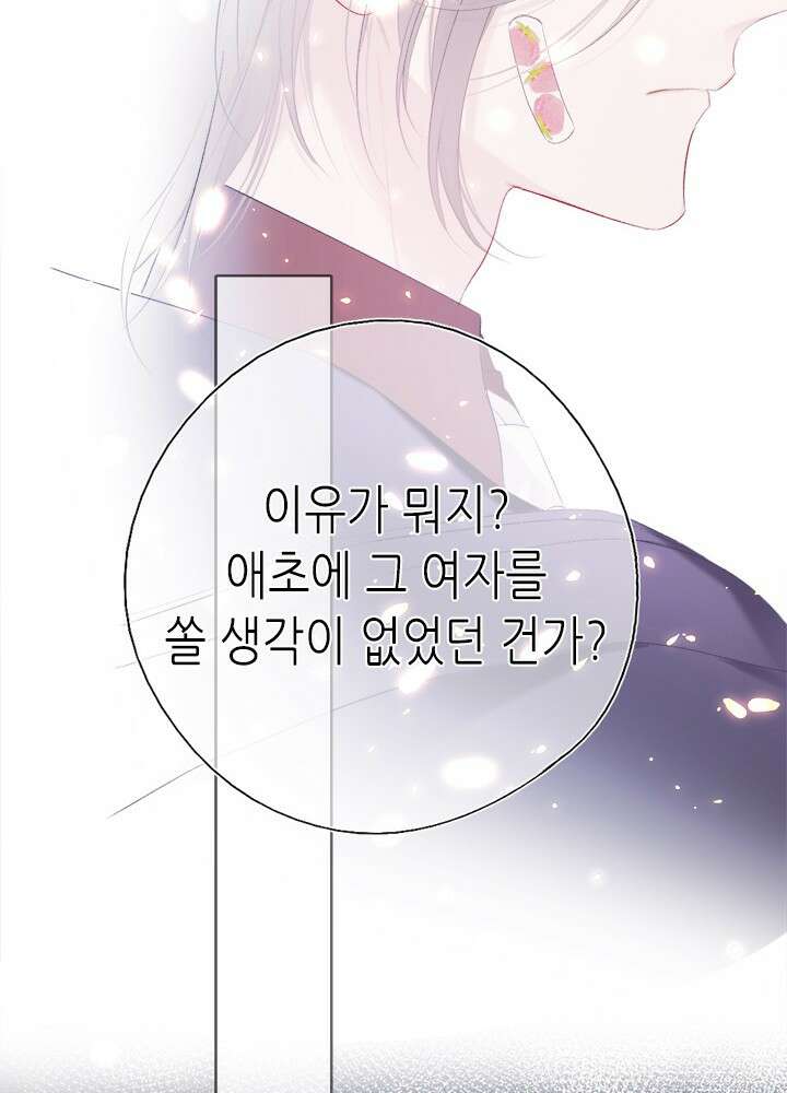 최애에게 들켜버렸다 32화 47