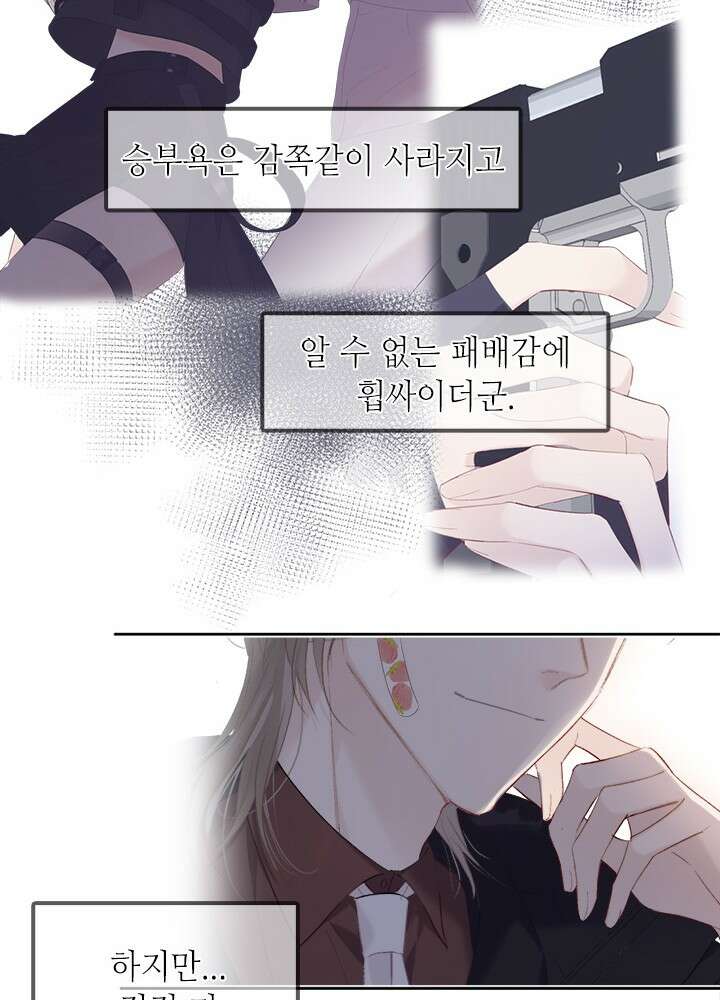 최애에게 들켜버렸다 32화 50