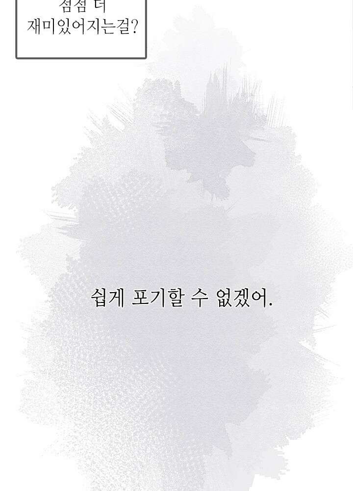 최애에게 들켜버렸다 32화 51