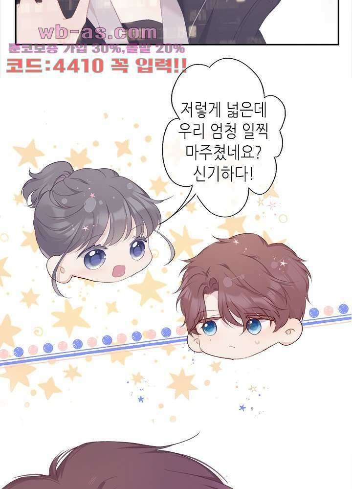 최애에게 들켜버렸다 32화 55